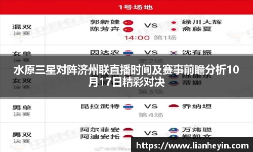 水原三星对阵济州联直播时间及赛事前瞻分析10月17日精彩对决
